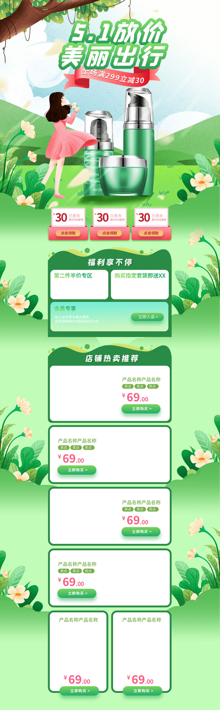 51劳动节五一店铺装修全屏首页电脑手机无线端设计ps素材psd模板