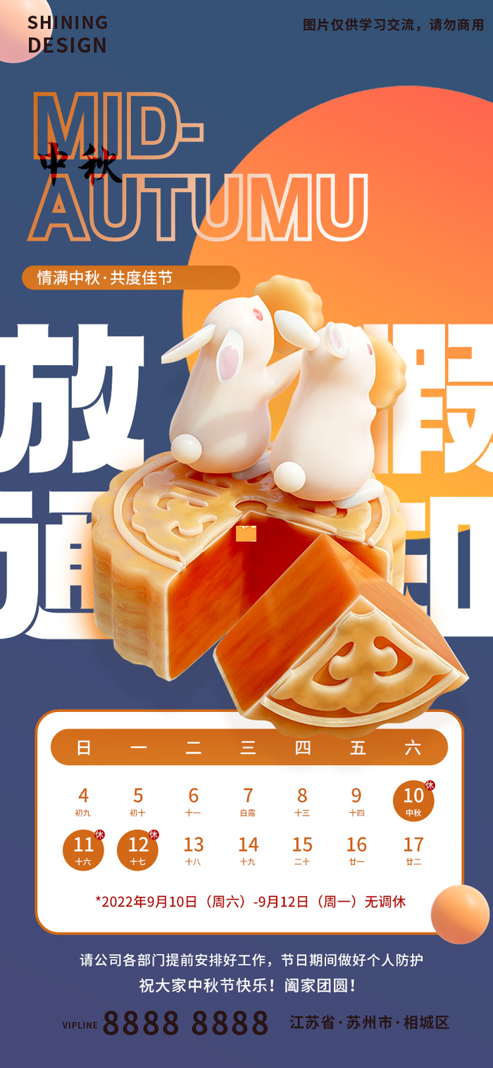 中秋节放假通知C4D创意海报psd模版下载