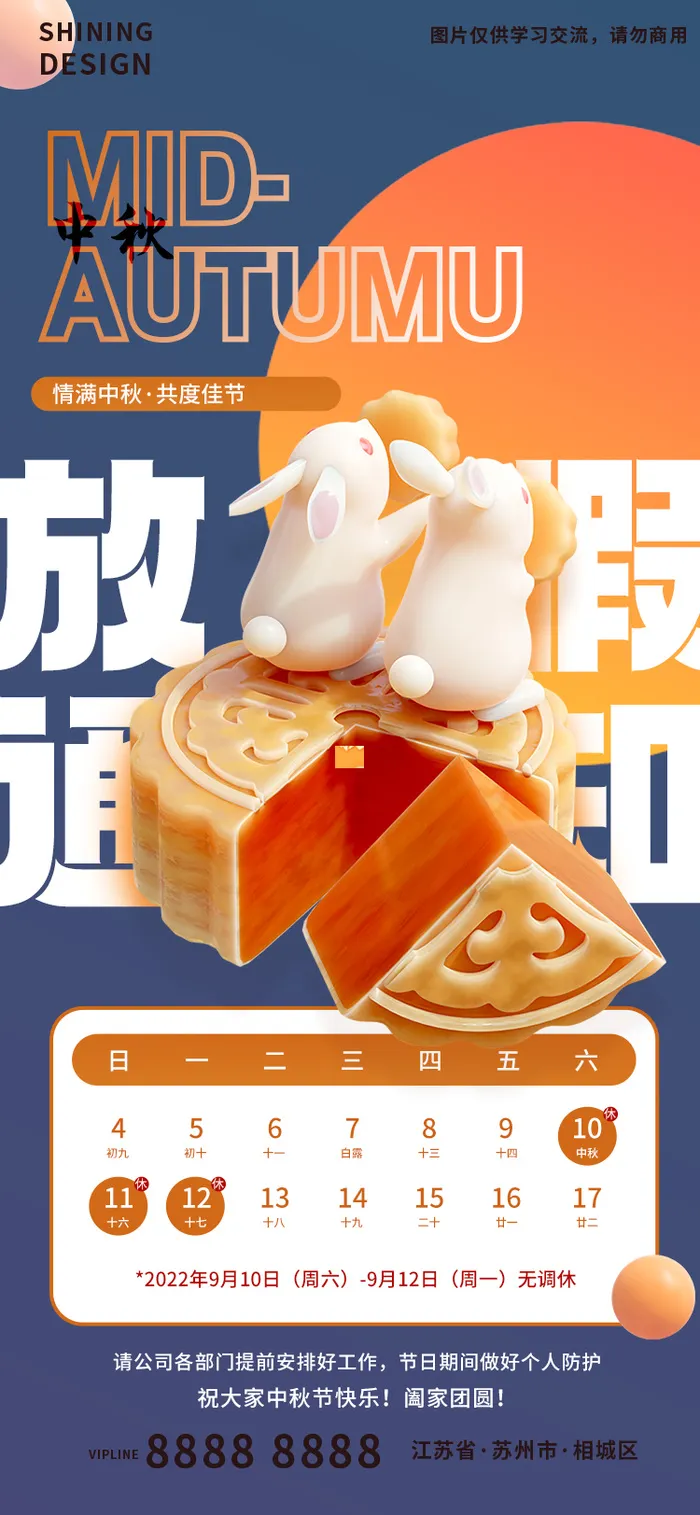 中秋节放假通知C4D创意海报psd模版下载