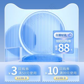 618预售年中大促回购券主图