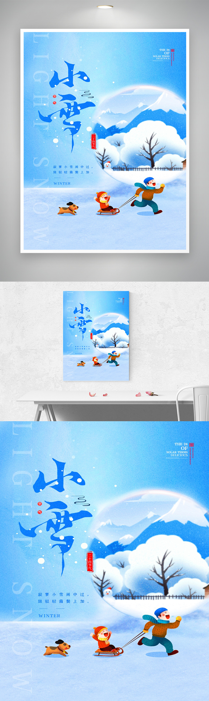 大气小雪传统节气海报素材