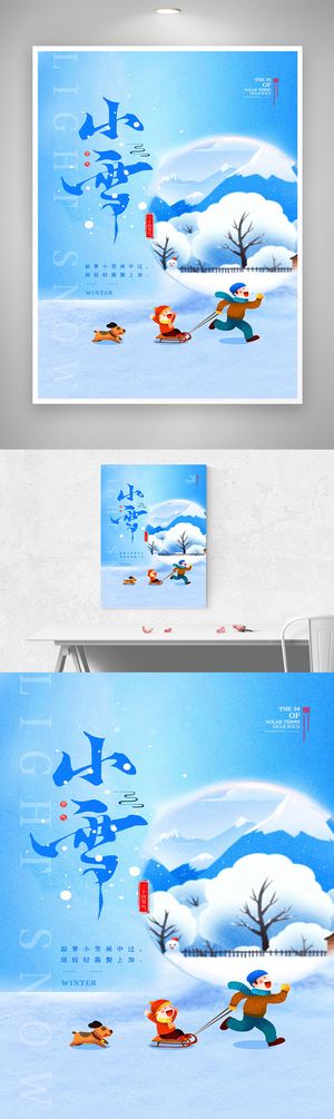大气小雪传统节气海报素材
