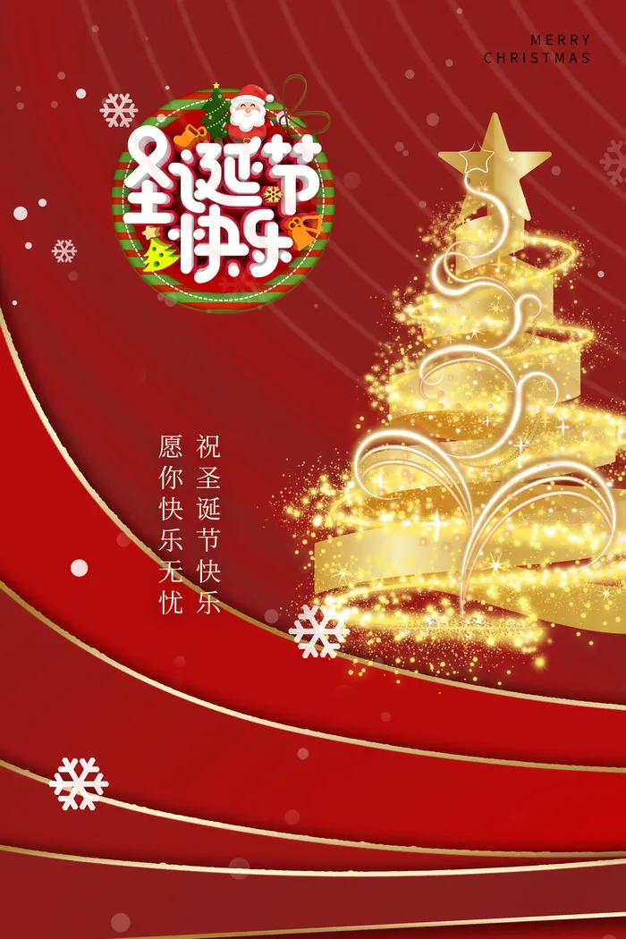 圣诞节快乐psd模版下载