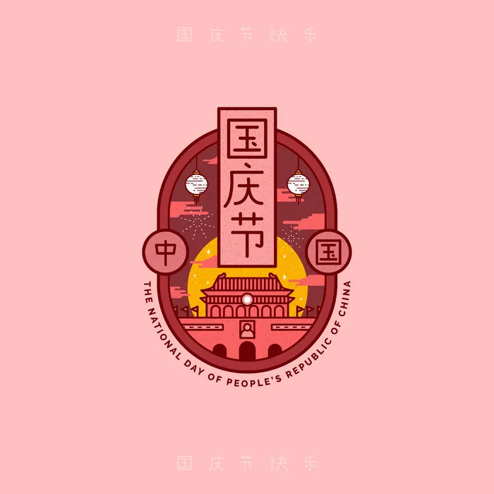 红色*国庆节素材