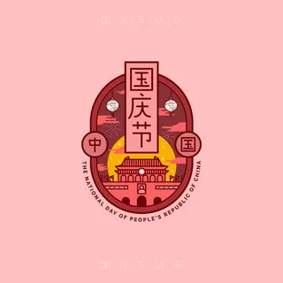 红色*国庆节素材