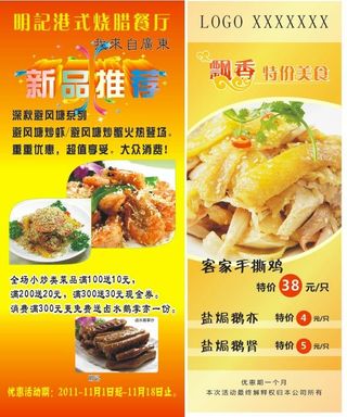 烧鸡烧卤肉大虾烧蟹活动海报展架