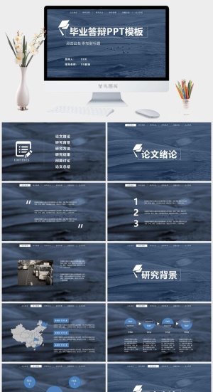 毕业论文答辩PPT模板预览图