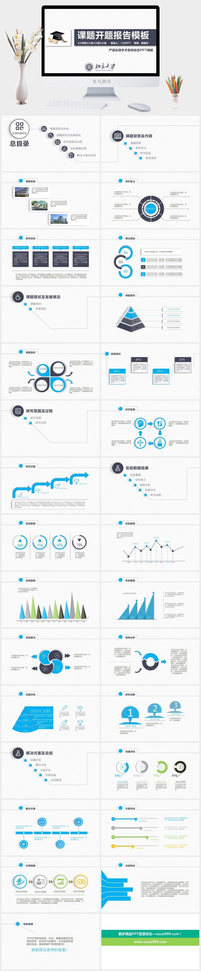 动态细线贯穿开题报告PPT模板