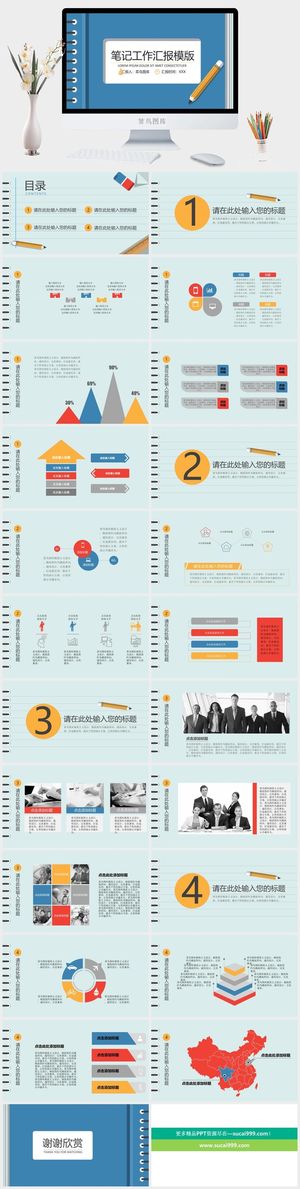 笔记工作汇报模版预览图