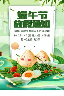 绿色清爽中国风端午节海报