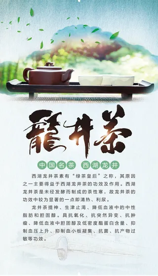 创意春季茶叶促销春茶上市海报 