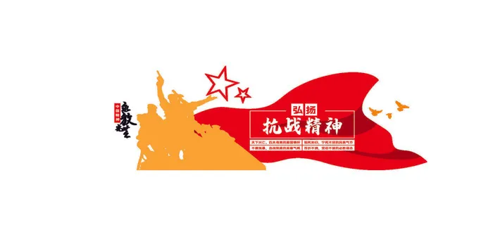 抗战精神1-01psd模版下载