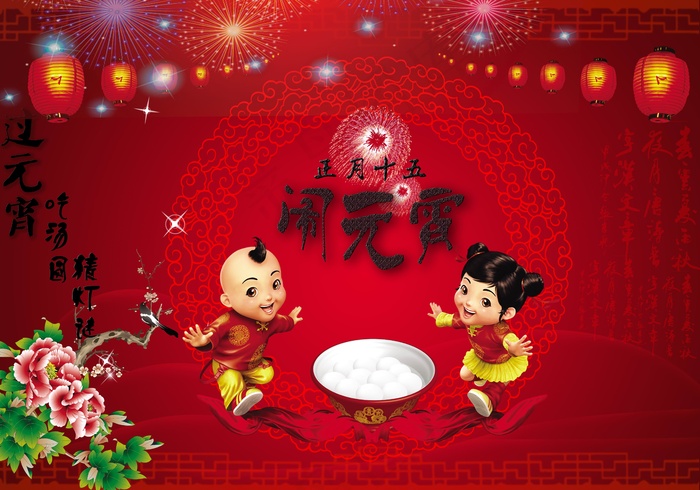 元宵节卡通图片
