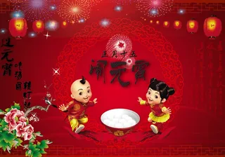 元宵节卡通图片
