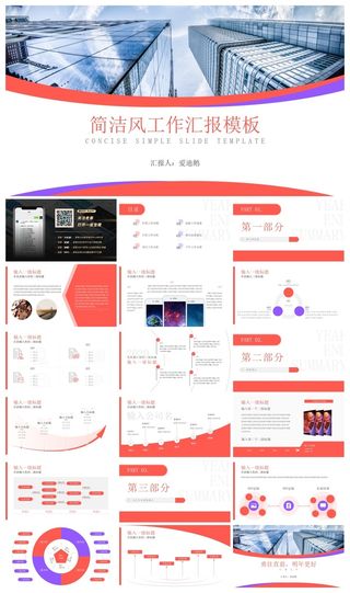 圆弧几何风简洁工作汇报ppt模板