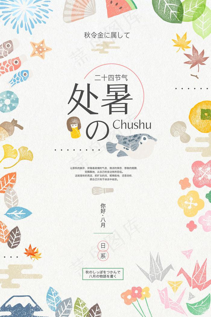 创意时尚传统节日处暑海报