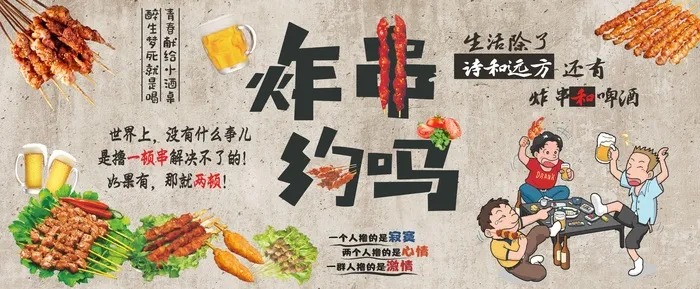 炸串素材炸串海报
