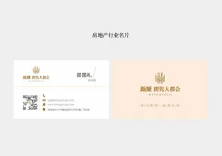 房地产名片