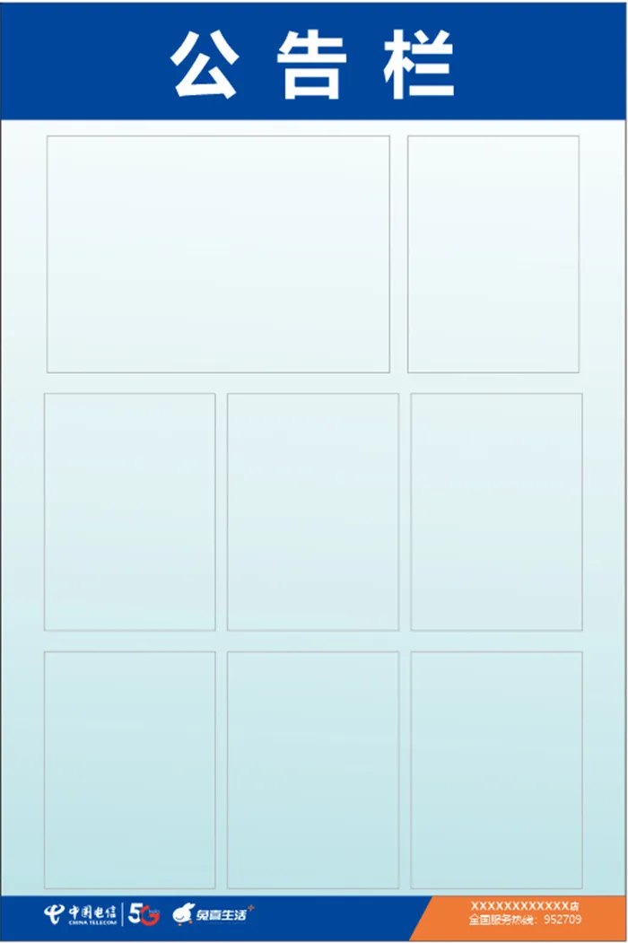 蓝色 电信 兔喜 公示栏cdr矢量模版下载