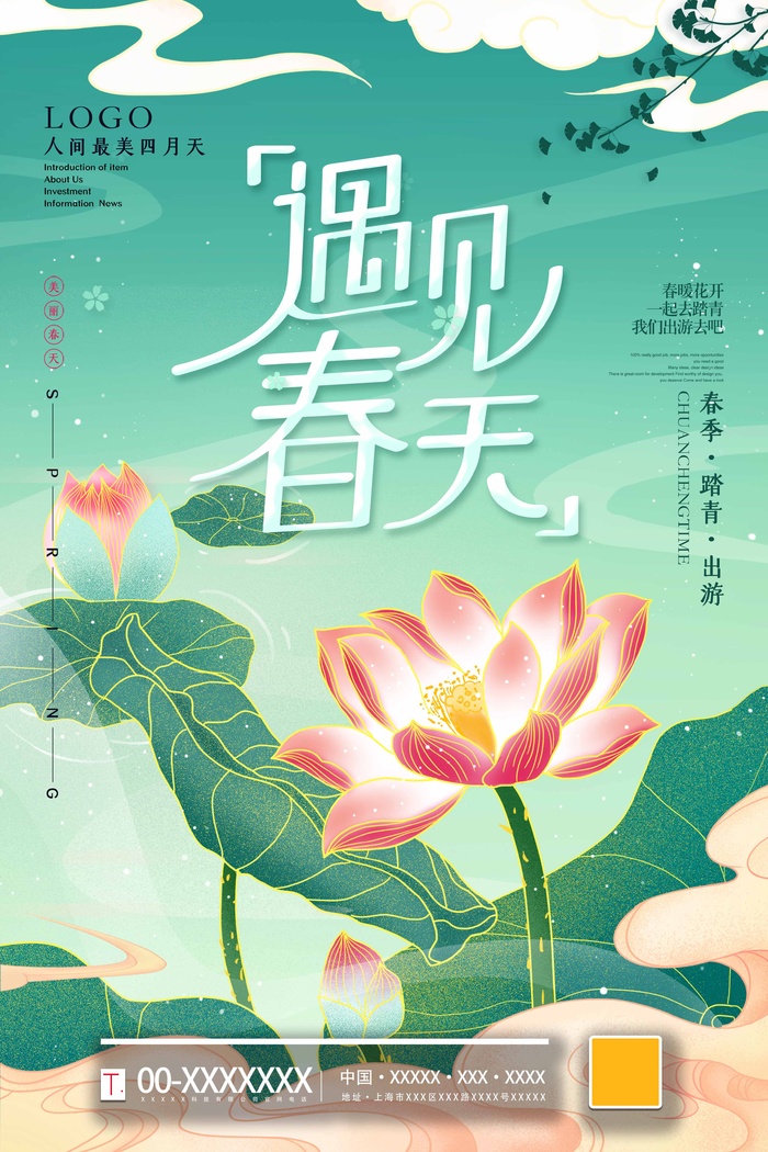 春天 春天促销海报psd模版下载