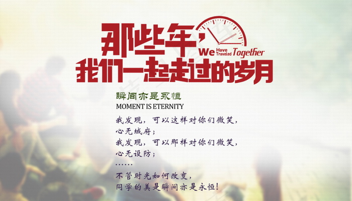 毕业季海报图片psd模版下载