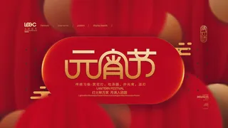 2022虎年元宵节广告海报展板banner设计素材psd模板源文件ps背景