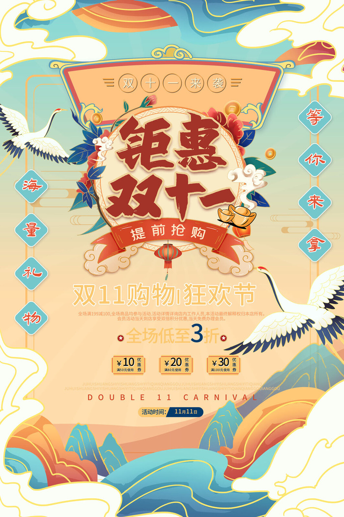 双十一商场天猫淘宝双11双12预热宣传海报设计psd素材模板
