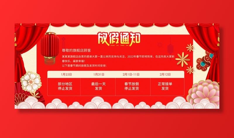 虎年新年春节放假通知海报模板ps公司店铺banner设计psd素材.