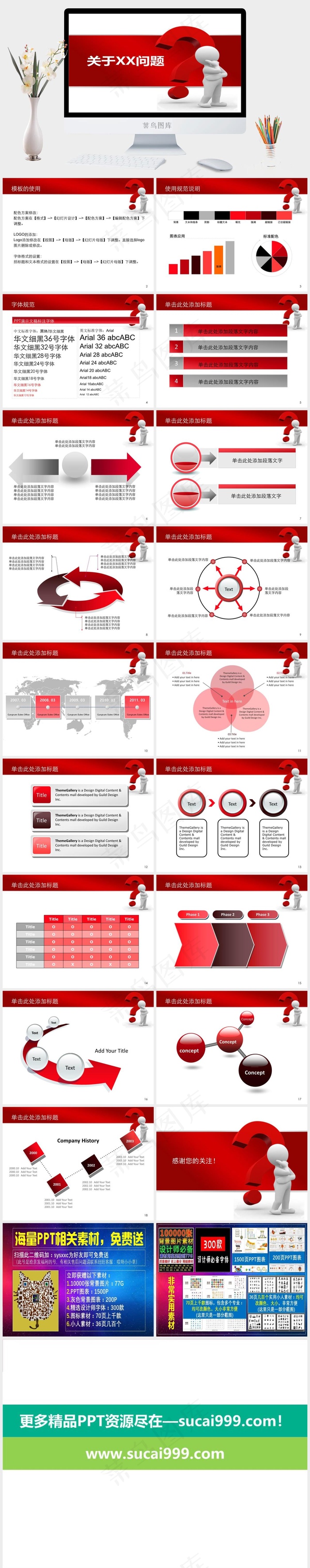 白色简洁PPT模板