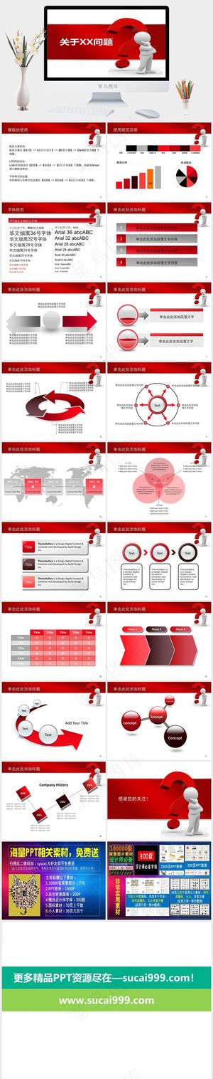 白色简洁PPT模板