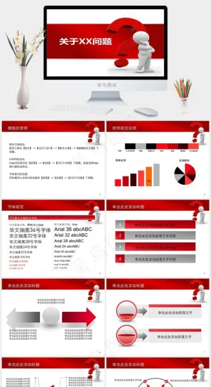 白色简洁PPT模板预览图