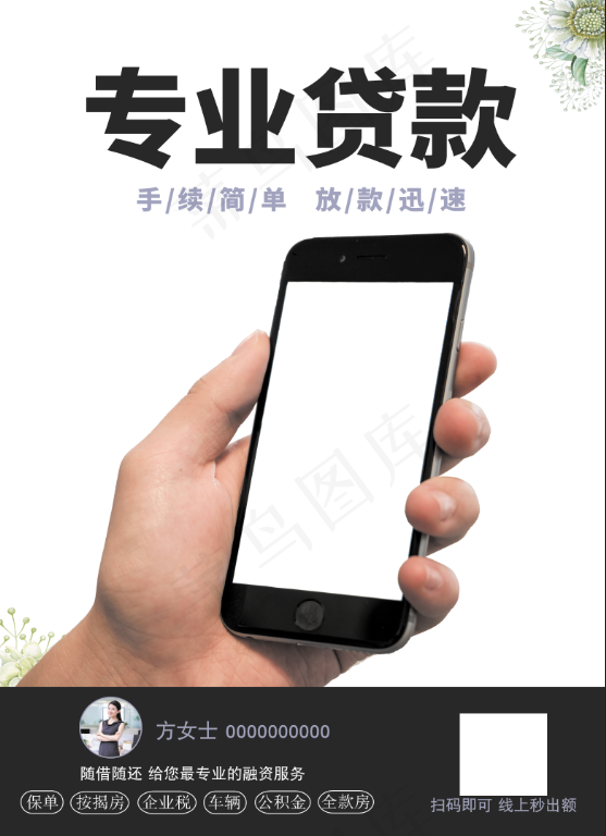 贷款手机提现广告融资psd模版下载