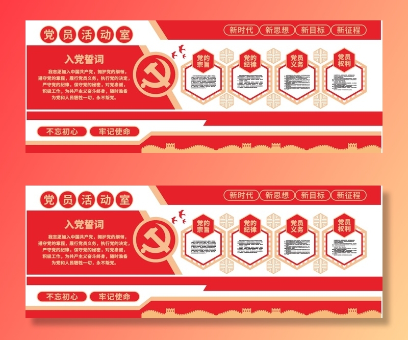 党建文化 入党誓词cdr矢量模版下载