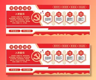 党建文化 入党誓词