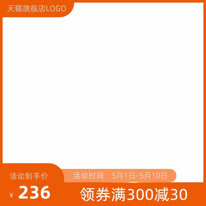 电商主图 网店主图psd模版下载