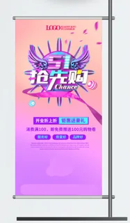 五一劳动节促销吊旗展架