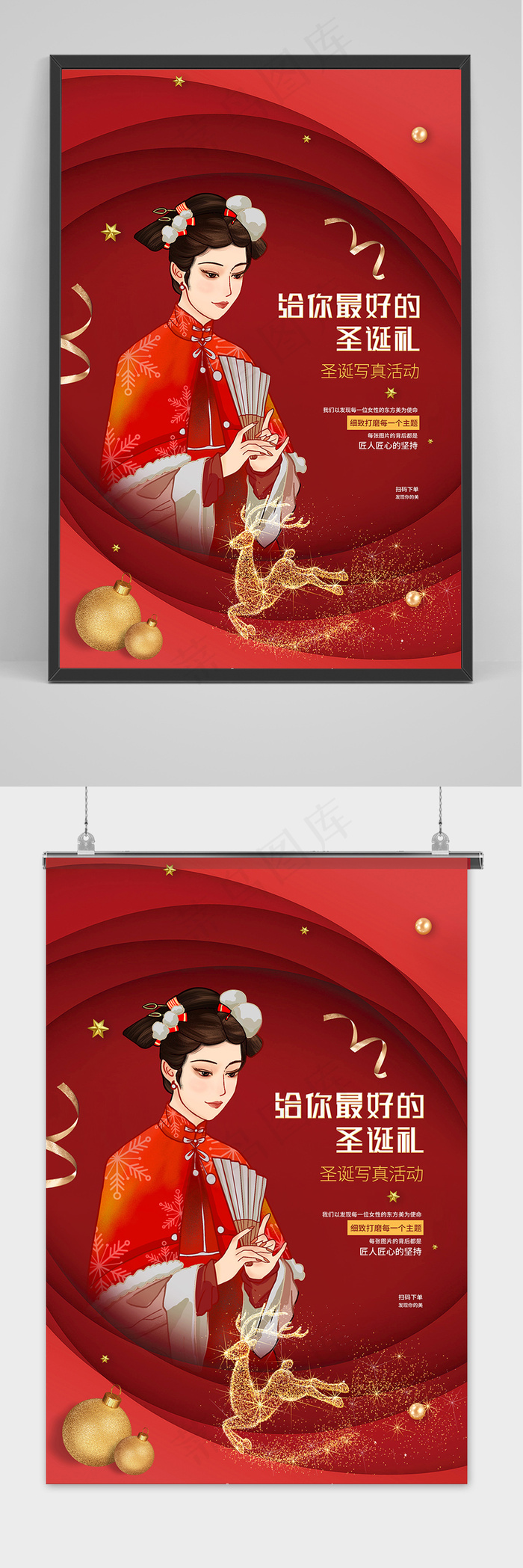 红色圣诞写真活动海报设计