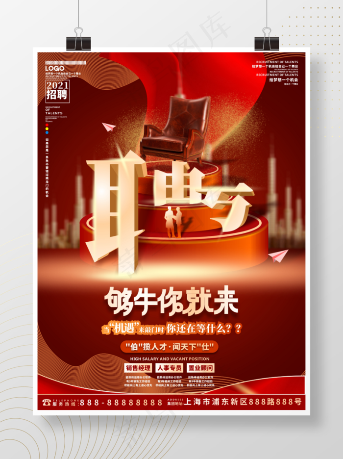 手绘大气简约风红色创意大字报招聘海报