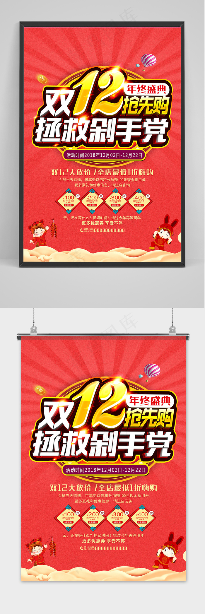 双十二大促狂欢活动海报psd模版下载