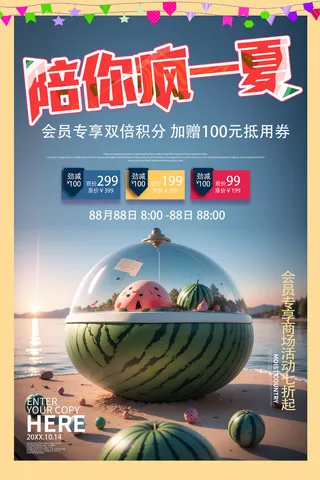 西瓜城堡夏日商场促销海报