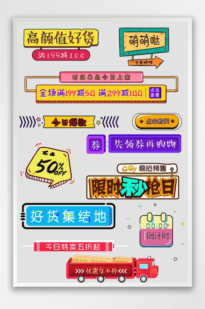淘宝天猫可爱风促销标签psd模版下载