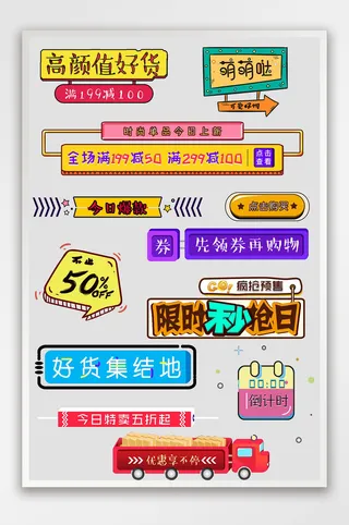 淘宝天猫可爱风促销标签