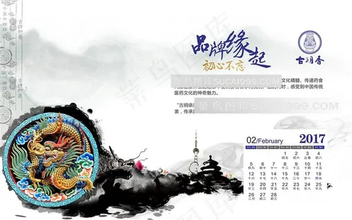 古玥香2017年二月 日历 图片 壁纸