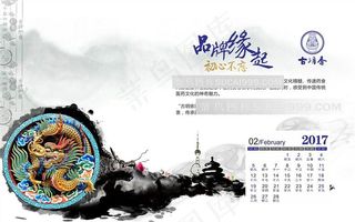 古玥香2017年二月 日历 图片 壁纸