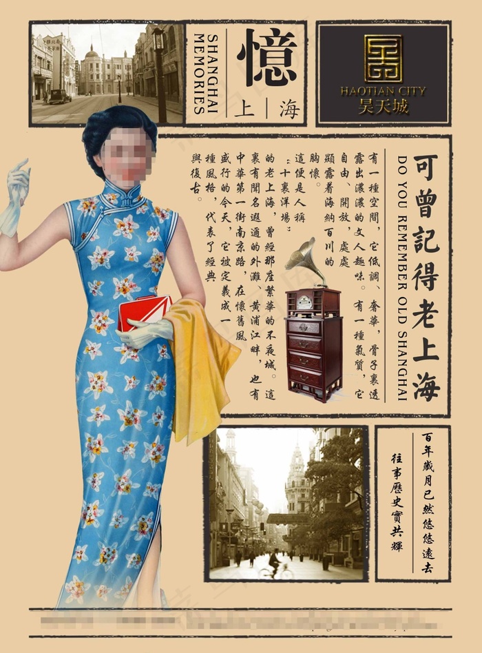  传统风格插画手绘复古报纸海报设计