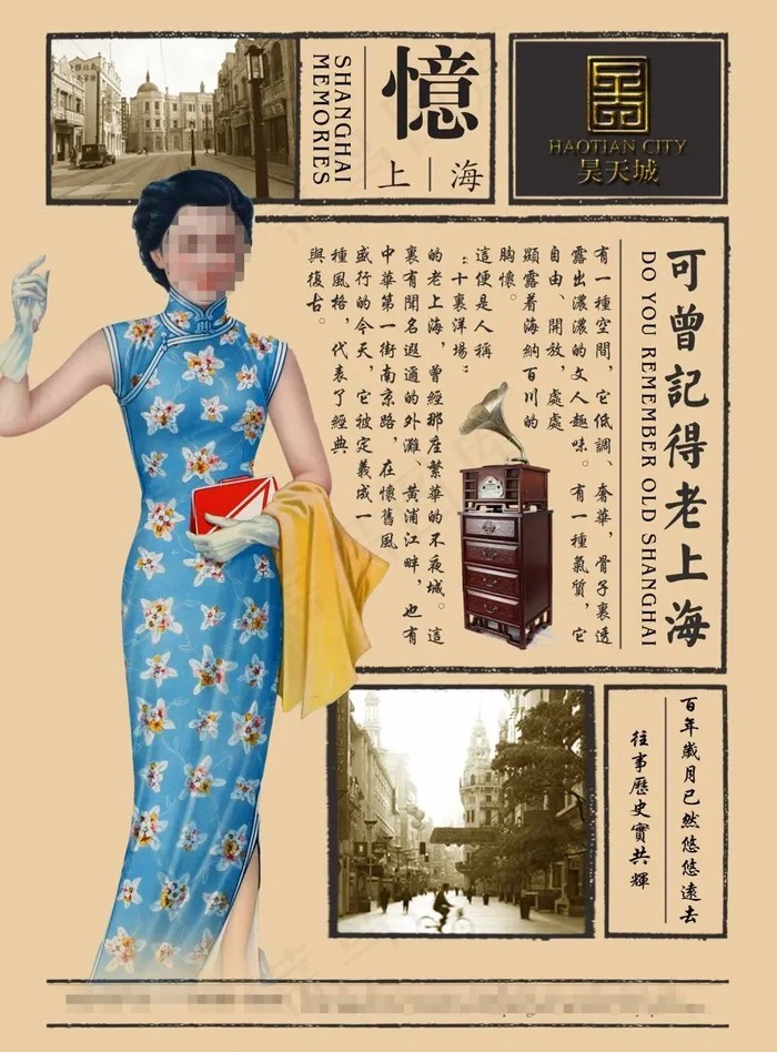  传统风格插画手绘复古报纸海报设计psd模版下载