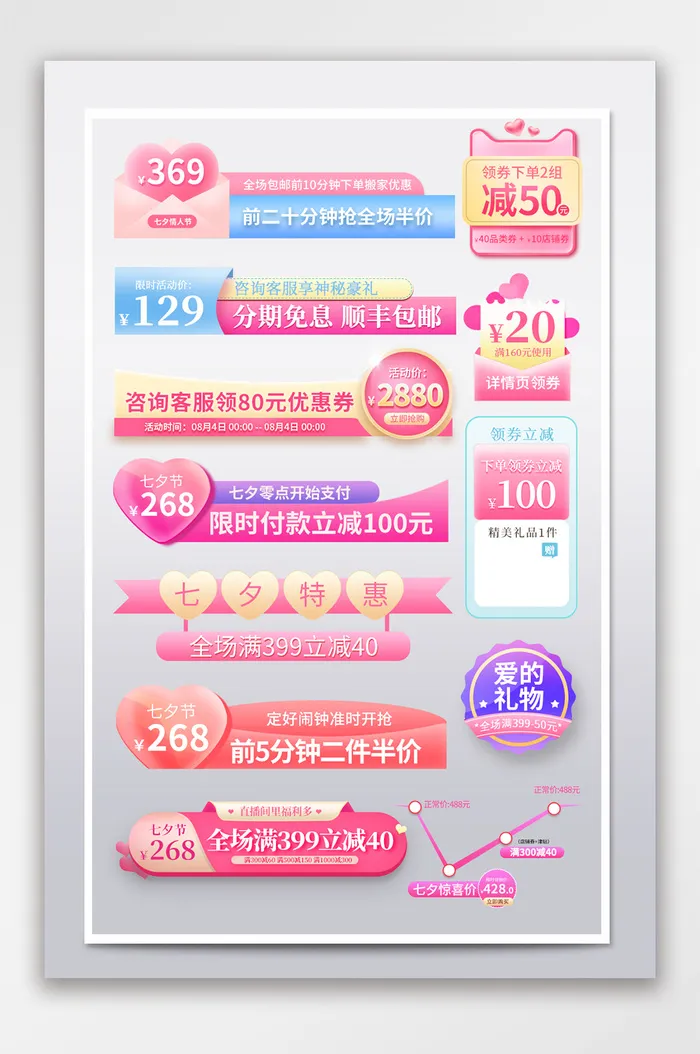 简洁电商活动标签模板psd模版下载