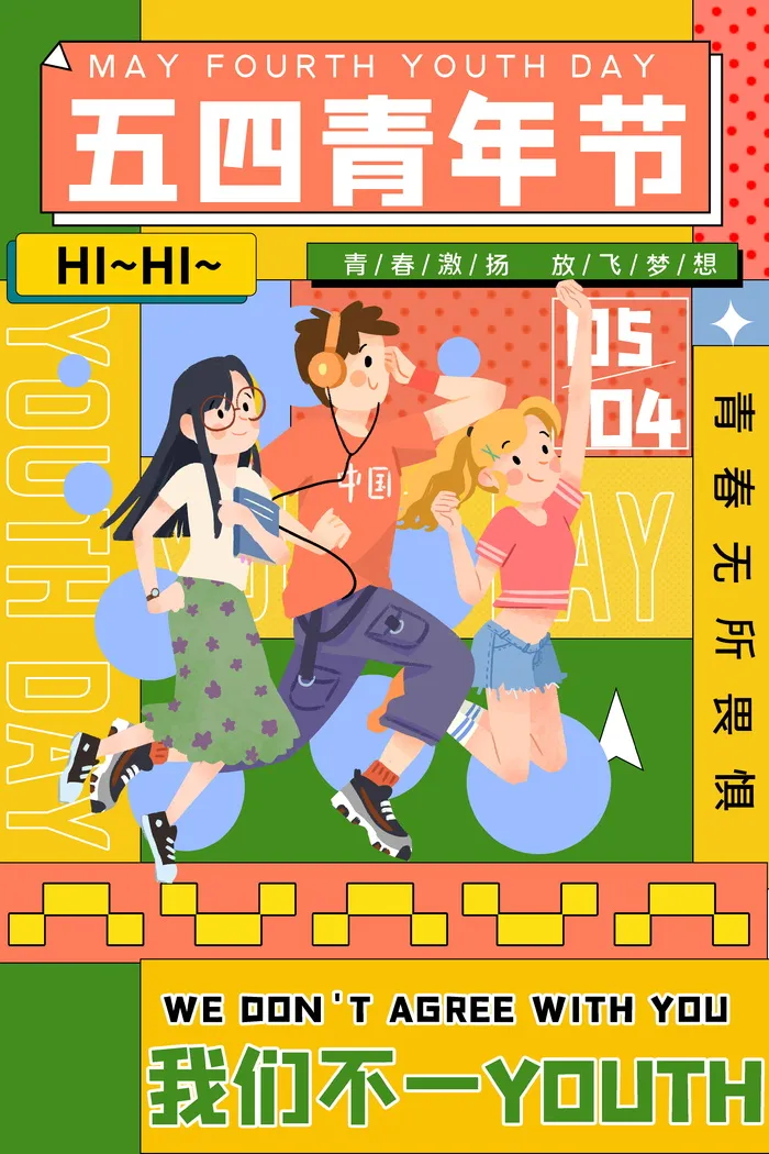 波点风五四青年节卡通宣传海报