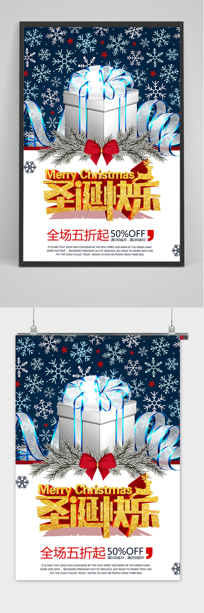 大气简约创意圣诞节活动促销礼物插画海报 