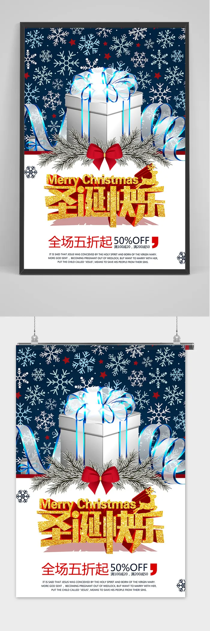 大气简约创意圣诞节活动促销礼物插画海报 psd模版下载